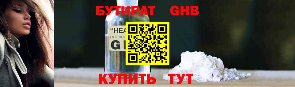 Бутират  Вход с VPN  Нижний Новгород  БУТИРАТ Butirat 