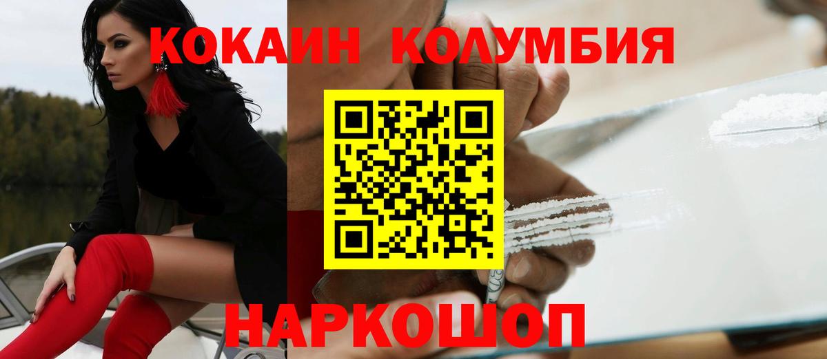 Нижний Новгород  COCAIN Columbia  Кокаин  Кокаин Перу  Вход с VPN 