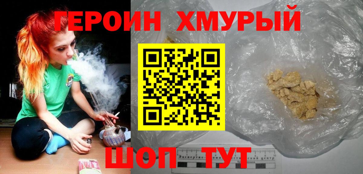 ГЕРОИН хмурый  Вход с VPN  ГЕРОИН  Нижний Новгород 