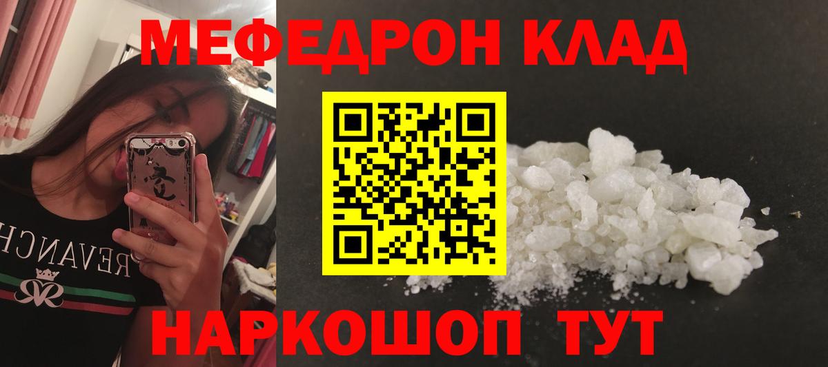Меф  Меф кристаллы  МЯУ-МЯУ VHQ  Мефедрон  Вход с VPN  Нижний Новгород 