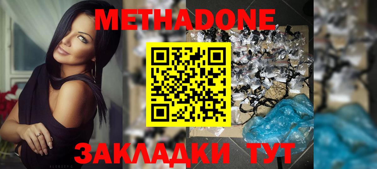 Метадон methadone  Вход с VPN  Нижний Новгород 